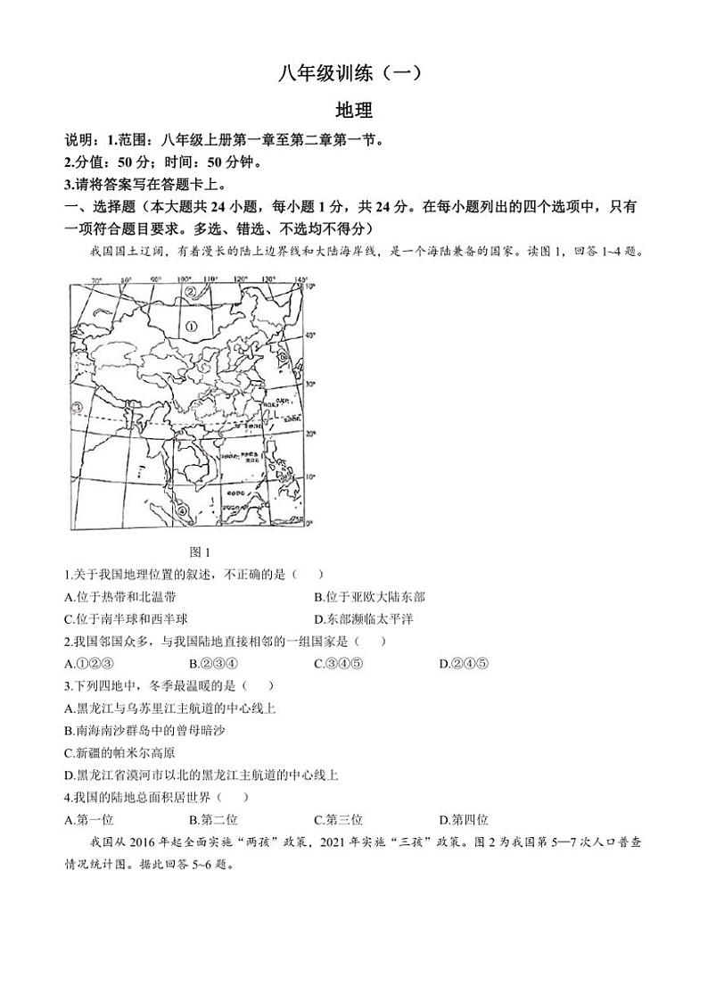[地理]江西省新余市高新区外国语学校2024～2025学年八年级上学期第一次段考月考试卷(有答案)第1页