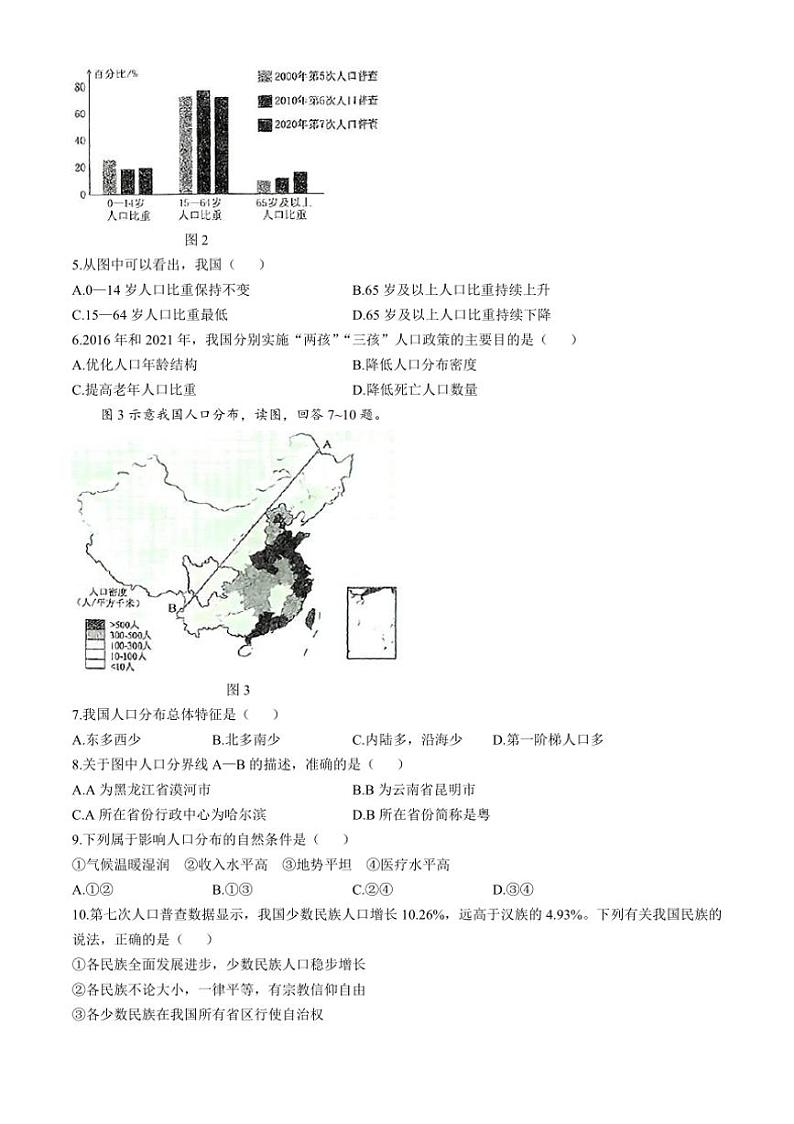 [地理]江西省新余市高新区外国语学校2024～2025学年八年级上学期第一次段考月考试卷(有答案)第2页