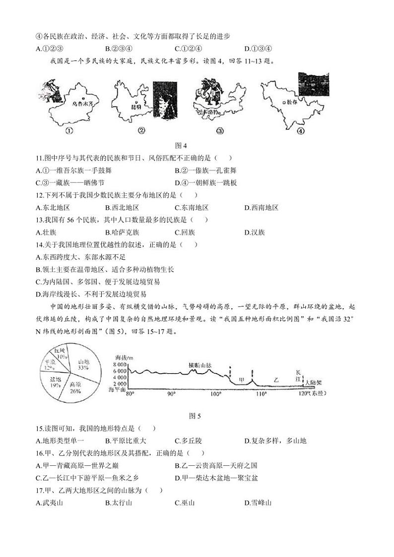 [地理]江西省新余市高新区外国语学校2024～2025学年八年级上学期第一次段考月考试卷(有答案)第3页