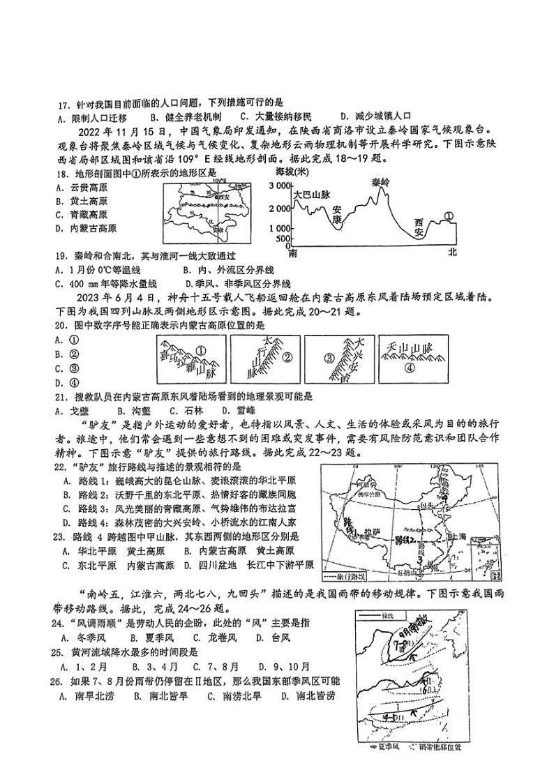 [地理]山西省太原市小店区多校2024～2025学年八年级上学期10月月考试卷(有答案)03