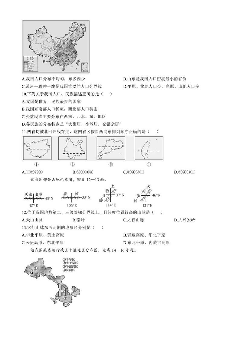 [地理]山东省潍坊市高密市立新中学2024～2025学年八年级上学期10月月考试题(有答案)02
