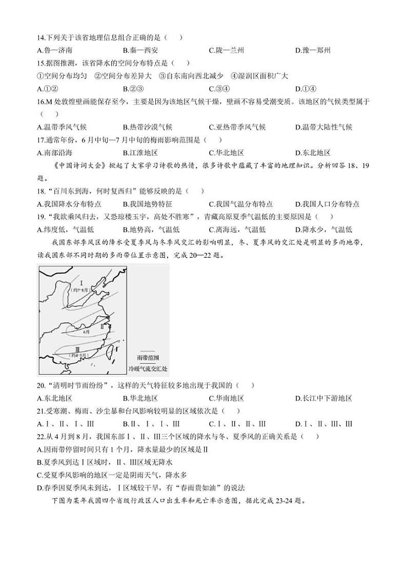 [地理]山东省潍坊市高密市立新中学2024～2025学年八年级上学期10月月考试题(有答案)03