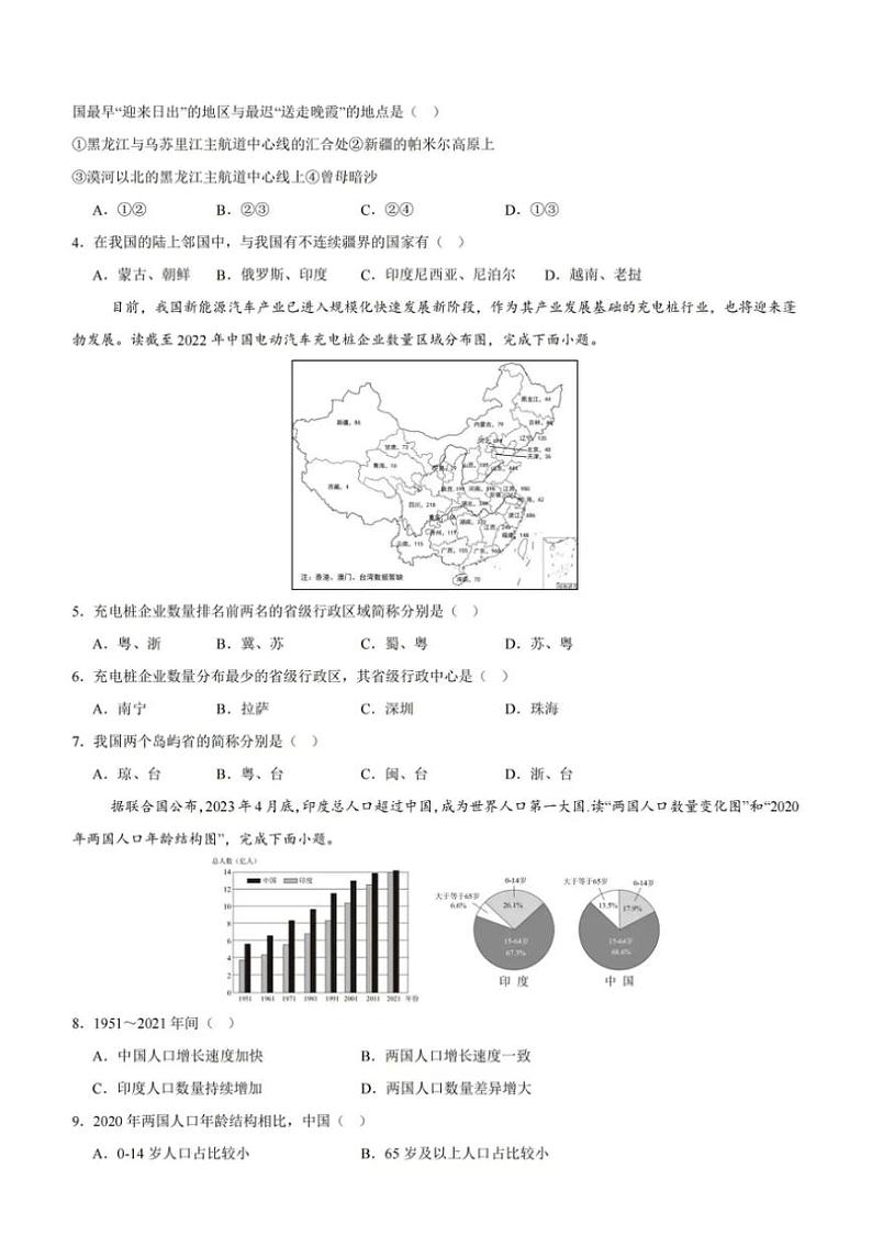[地理]广东省揭阳市揭西县上砂中学2024～2025学年八年级上学期第一次月考试题(有答案)第2页