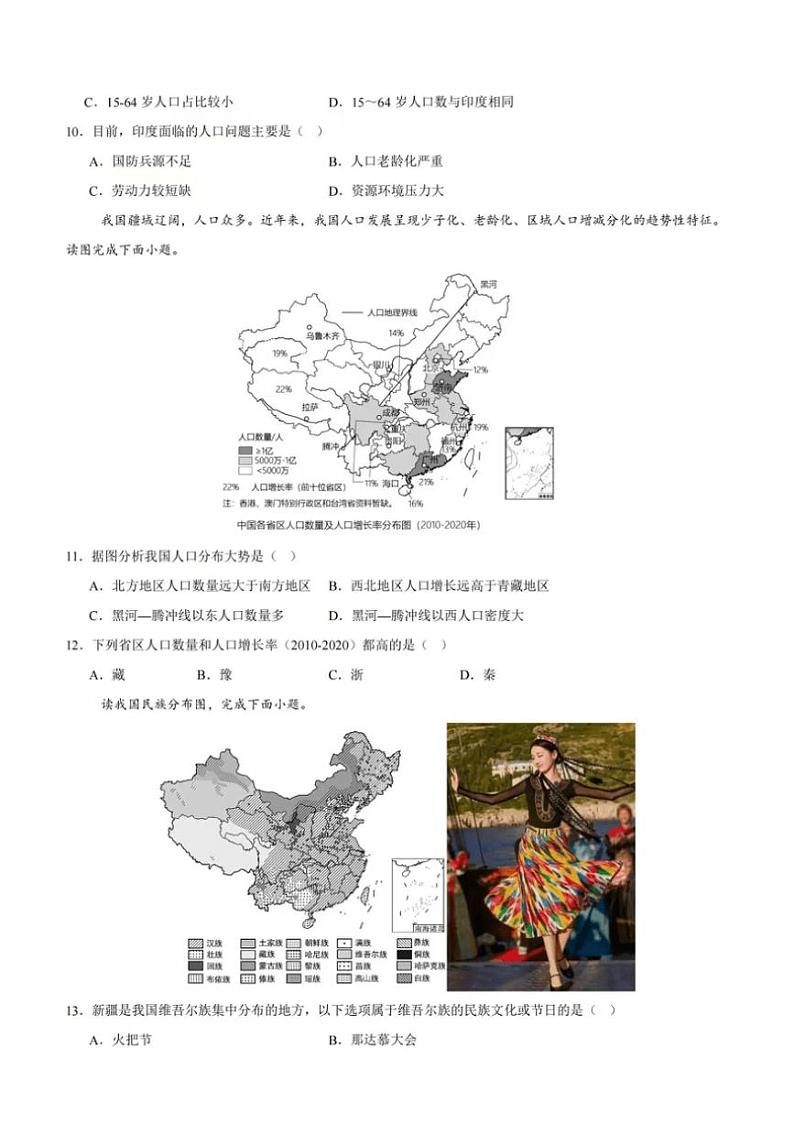 [地理]广东省揭阳市揭西县上砂中学2024～2025学年八年级上学期第一次月考试题(有答案)第3页