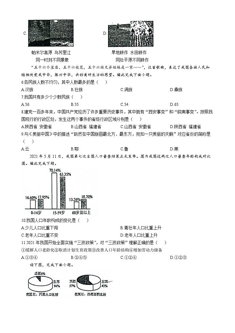 天津市武清区杨村第八中学2024-2025学年八年级上学期10月月考地理试卷(无答案)第2页