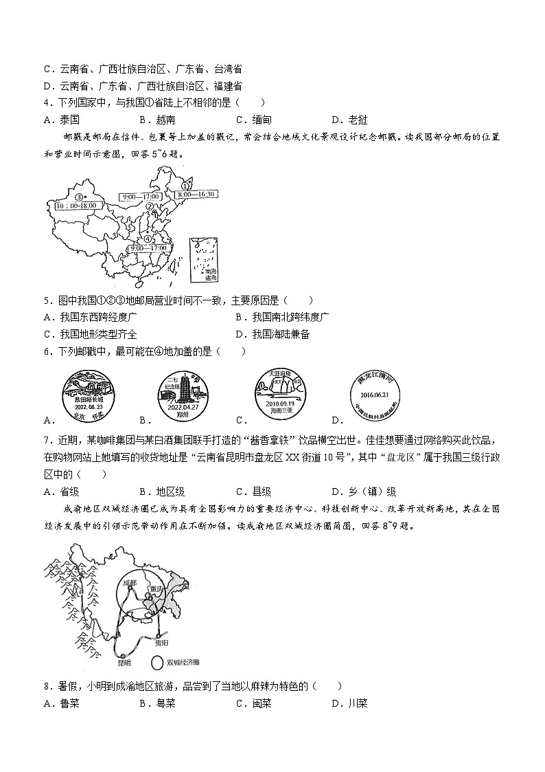 云南省曲靖市麒麟区第四中学2024-2025学年八年级上学期10月月考地理试题第2页