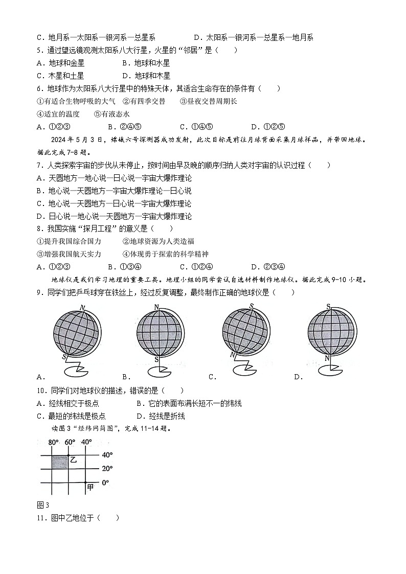 河北省沧州市盐山县2024-2025学年七年级上学期第一次月考地理试题(无答案)第2页