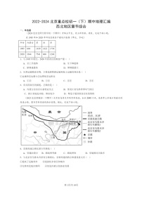 [地理]2022～2024北京重点校初一下学期期中真题分类汇编：西北地区章节综合