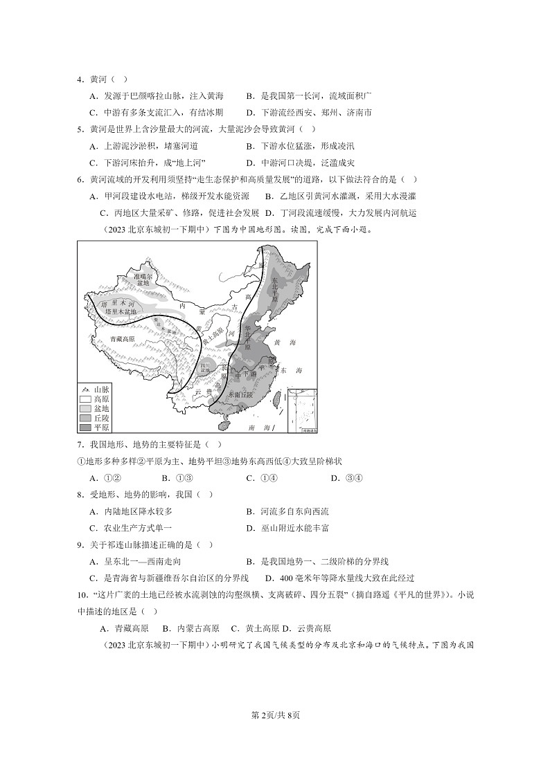 [地理]2022～2024北京重点校初一下学期期中真题分类汇编：中国的自然环境章节综合第2页