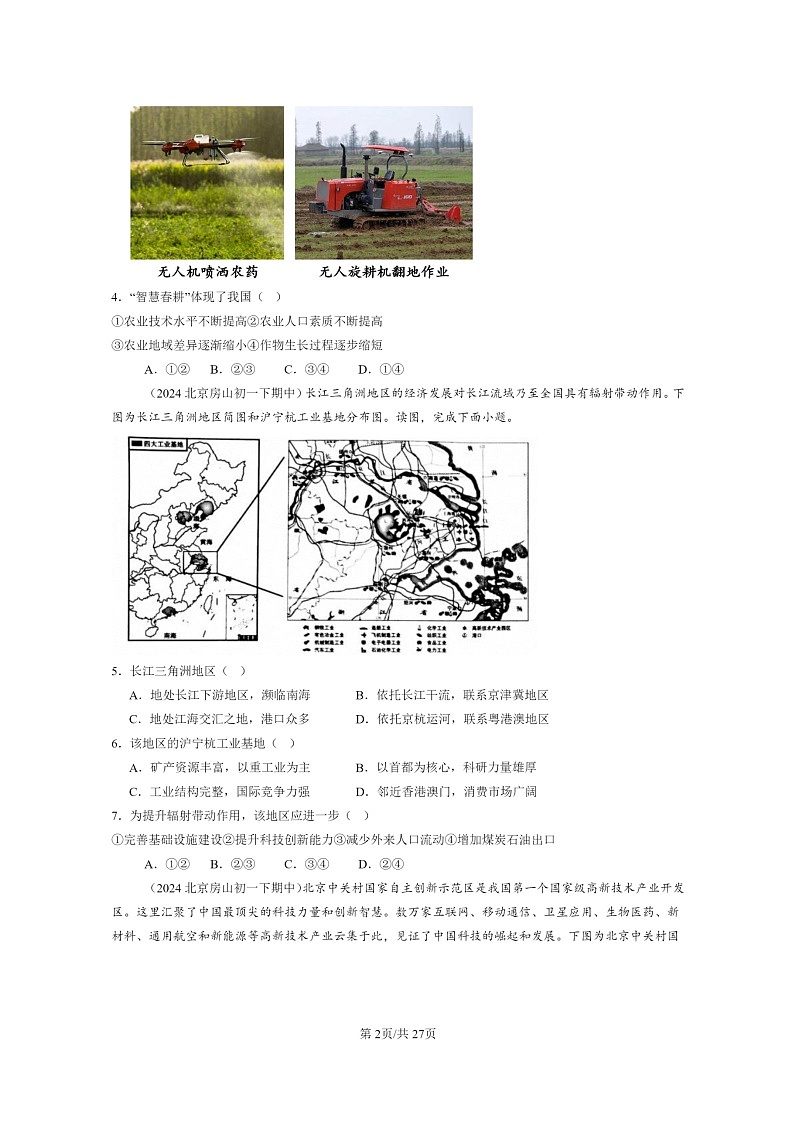 [地理]2024北京重点校初一下学期期中真题分类汇编：中国的经济发展章节综合(中图版)第2页