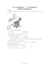 [地理]2024北京重点校初一下学期期中真题分类汇编：中国的经济发展章节综合