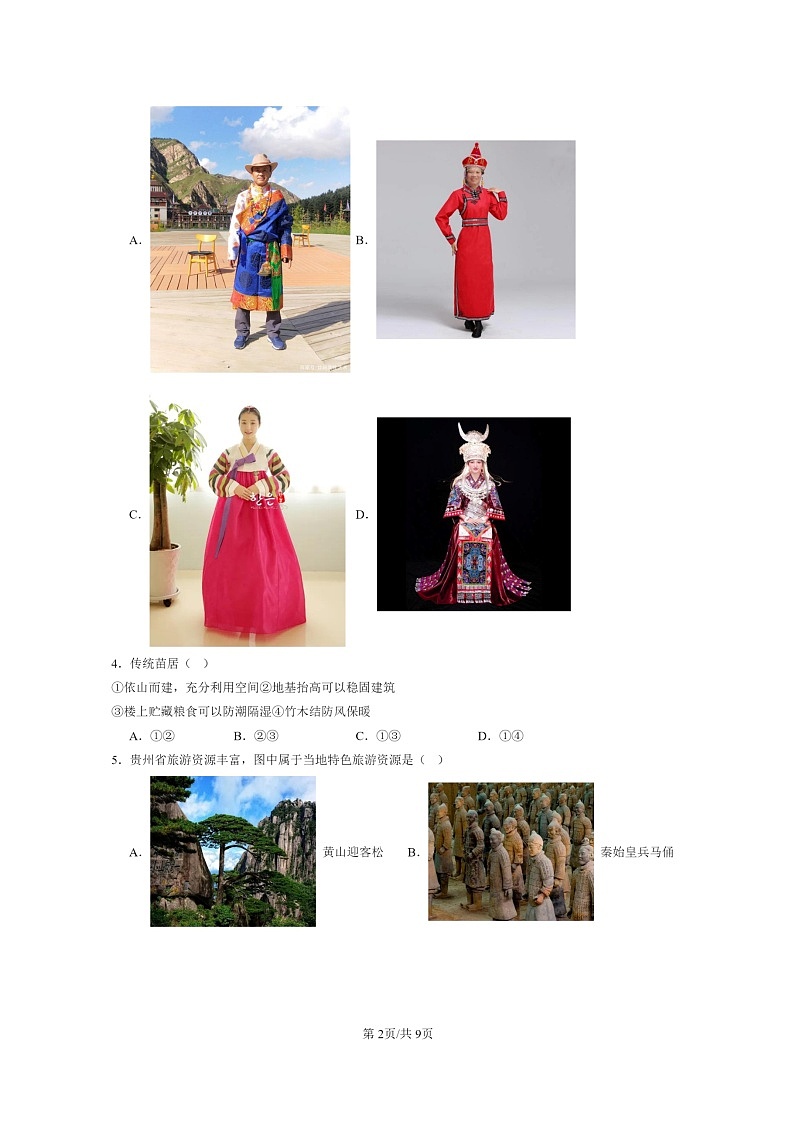 [地理]2021～2024北京重点校初一下学期期中真题分类汇编：中国的地方文化特色和旅游资源章节综合(中图版)第2页