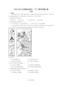 [地理]2022～2024北京重点校初一下学期期中真题分类汇编：工业