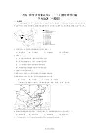 [地理]2022～2024北京重点校初一下学期期中真题分类汇编：南方地区(中图版)