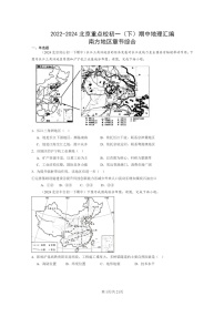 [地理]2022～2024北京重点校初一下学期期中真题分类汇编：南方地区章节综合