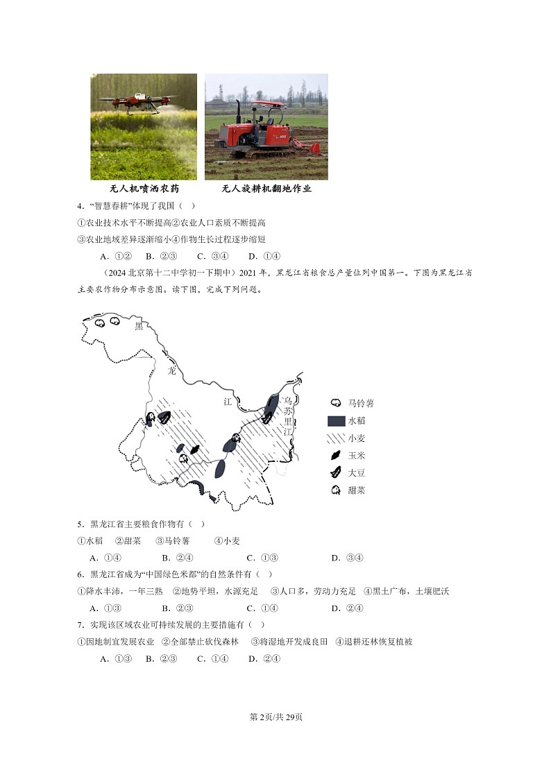 [地理]2022～2024北京重点校初一下学期期中真题分类汇编：农业的分布和发展(中图版)第2页