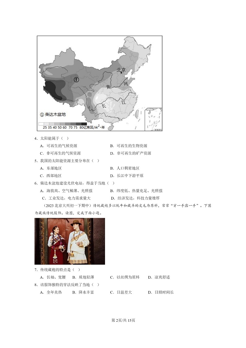 [地理]2022～2024北京重点校初一下学期期中真题分类汇编：青藏地区章节综合第2页