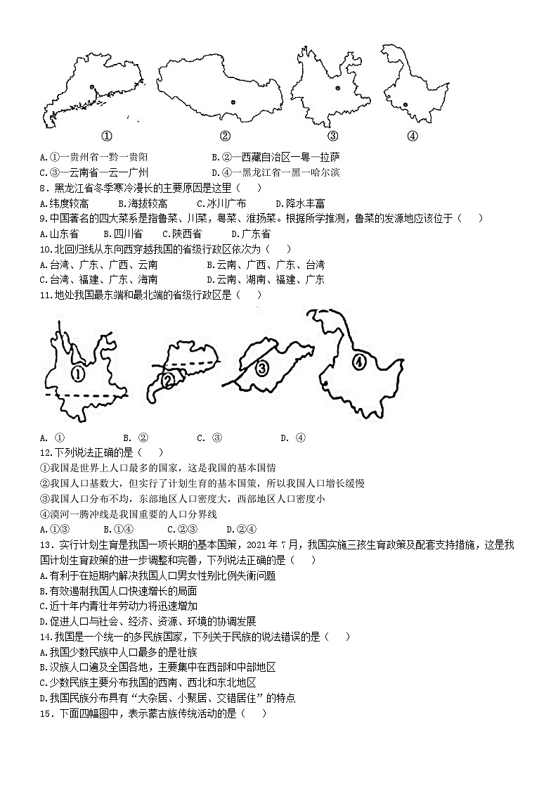 四川省广安友谊中学2024-2025学年八年级上学期10月检测地理试题(无答案)第2页