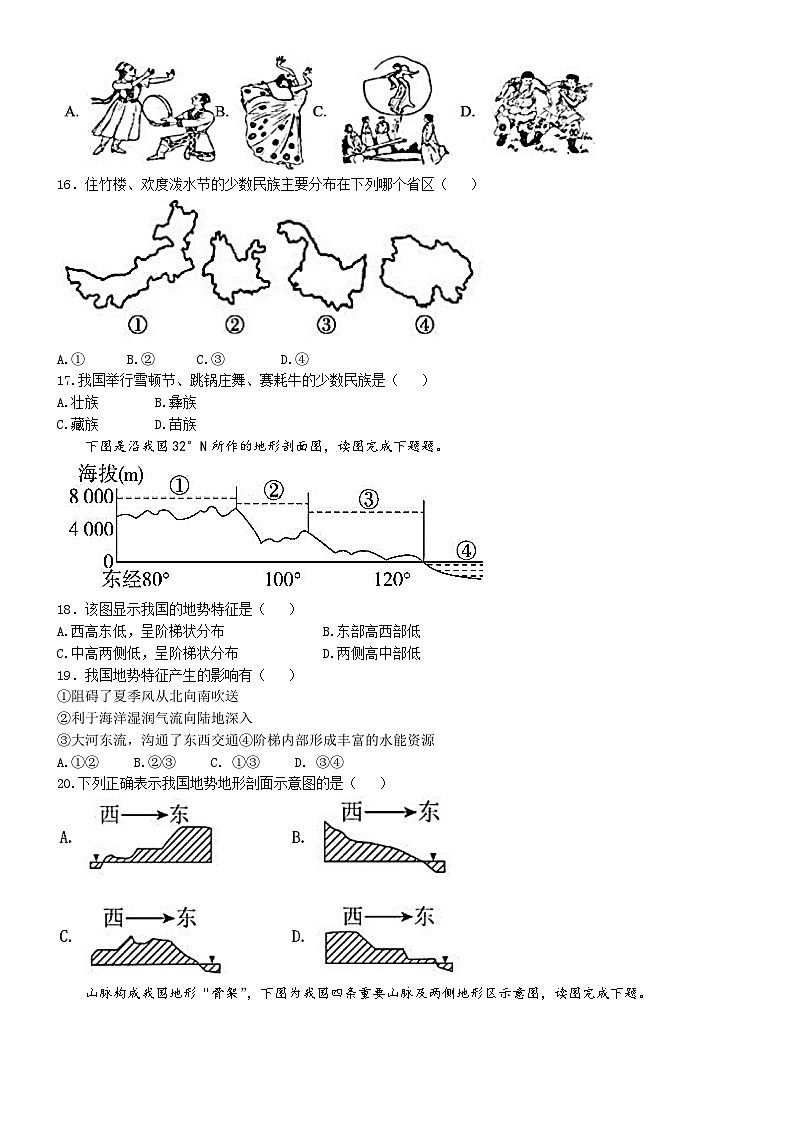 四川省广安友谊中学2024-2025学年八年级上学期10月检测地理试题(无答案)第3页