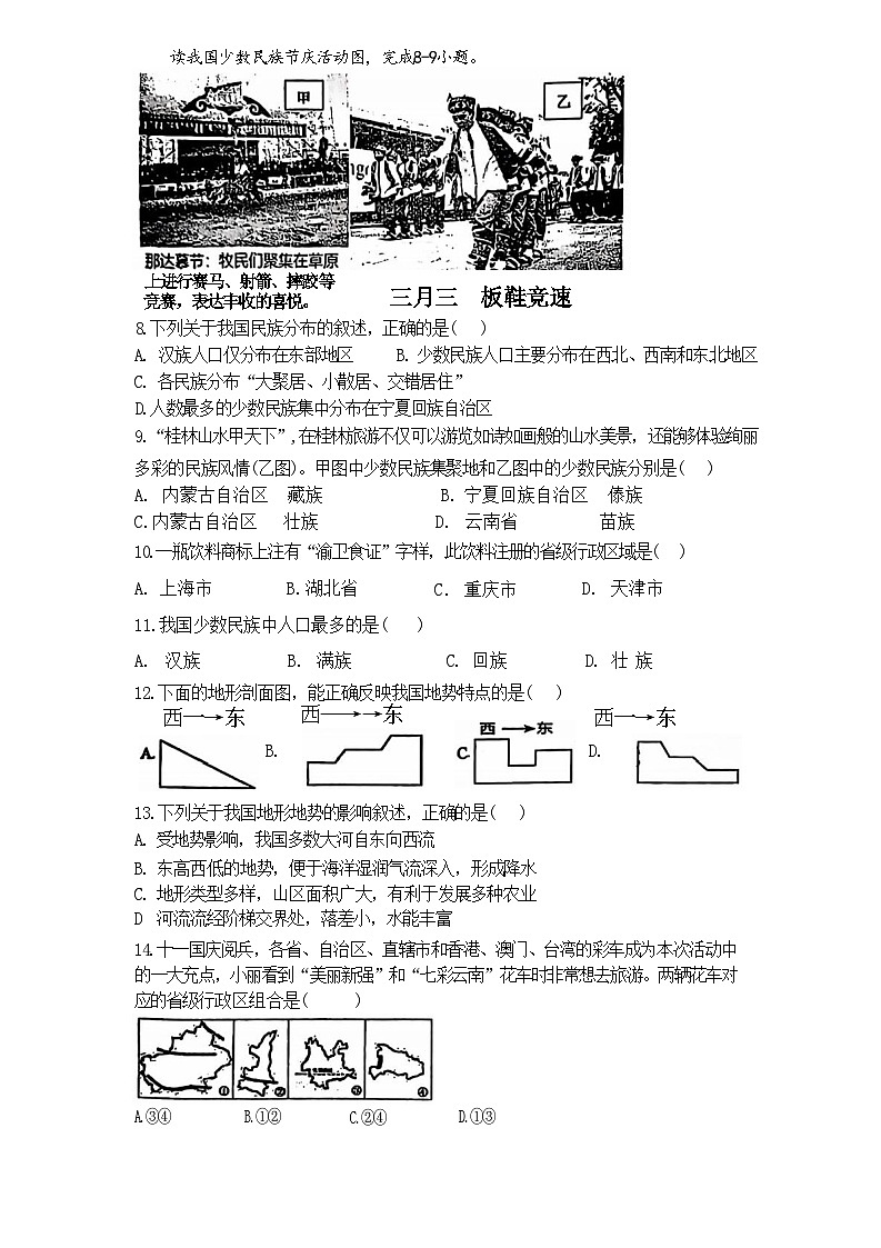 广东省河源市龙川县2024--2025学年八年级上学期第一次月考地理试卷第2页