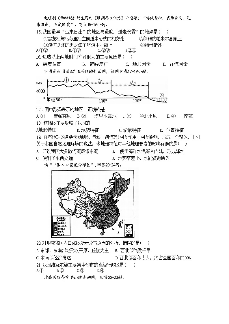 广东省河源市龙川县2024--2025学年八年级上学期第一次月考地理试卷第3页