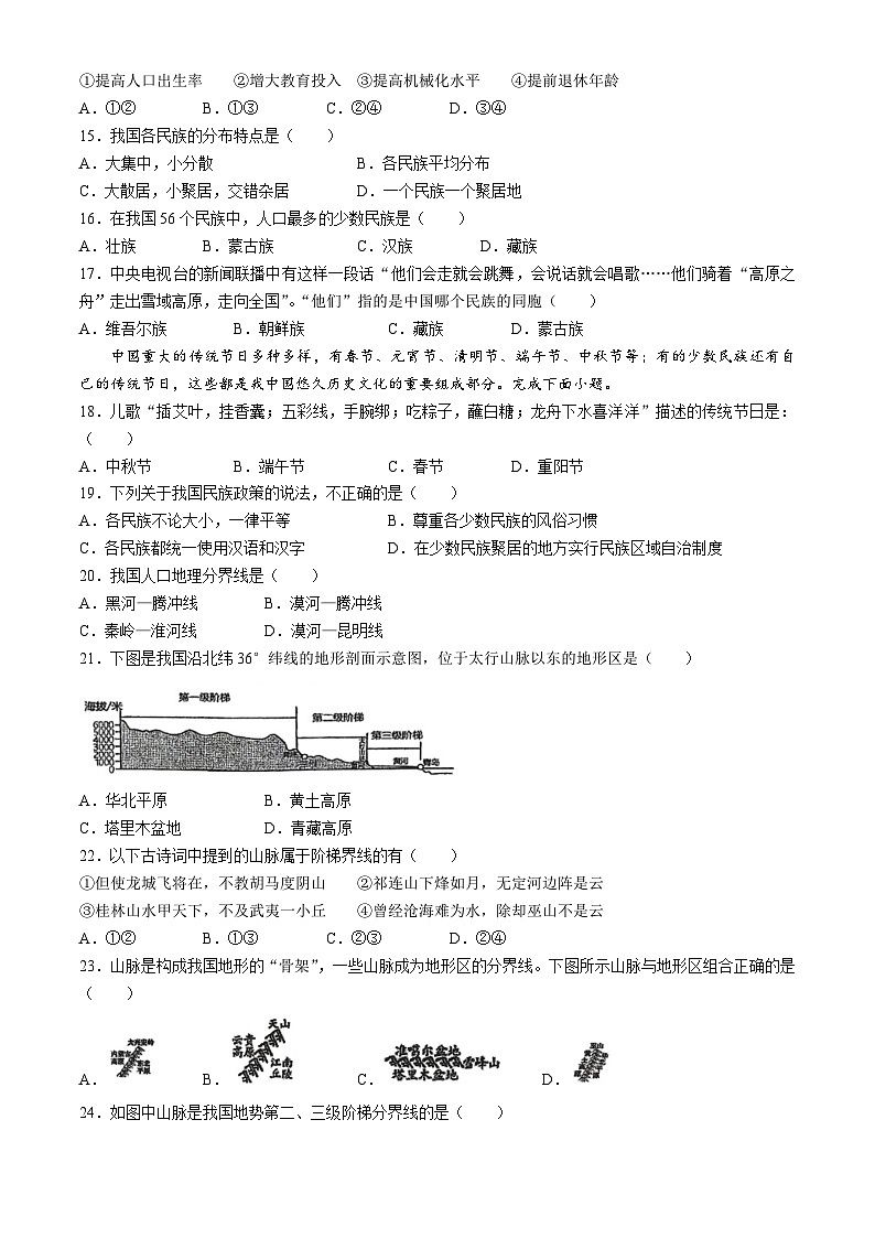 江苏省宿迁市宿豫区城区三校联考2024-2025学年八年级上学期10月月考地理试题(无答案)03