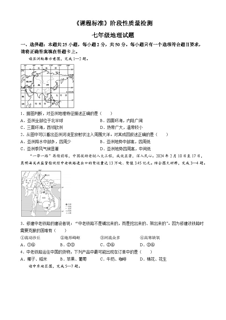 山东省济宁市泗水县2023-2024学年七年级下学期期末考试地理试题(无答案)第1页