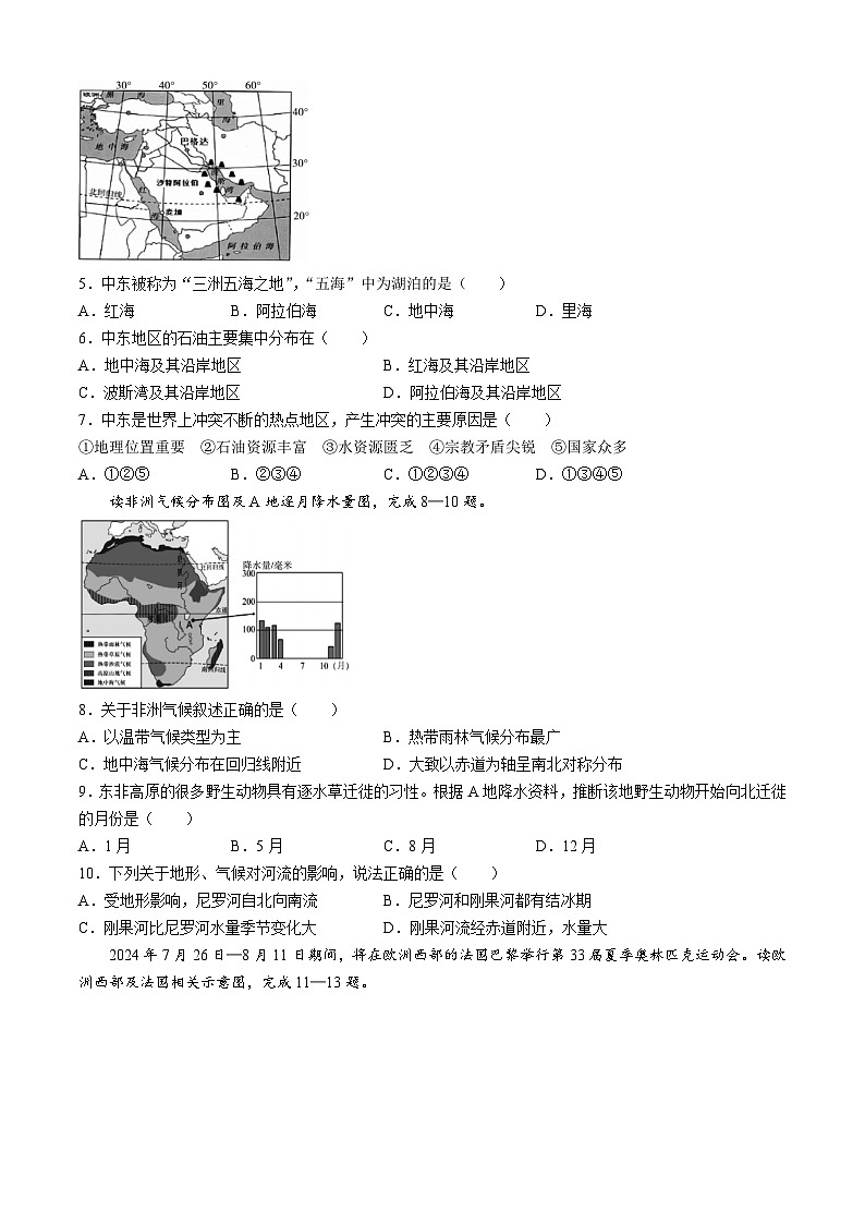 山东省济宁市泗水县2023-2024学年七年级下学期期末考试地理试题(无答案)第2页