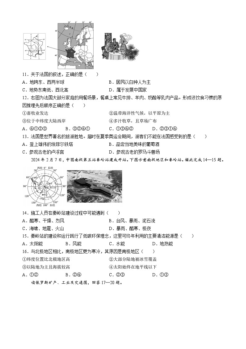 山东省济宁市泗水县2023-2024学年七年级下学期期末考试地理试题(无答案)第3页