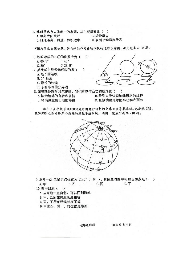 内蒙古乌兰察布市亿利东方学校常青校区2024-2025学年七年级上学期第一次月考地理试题第2页