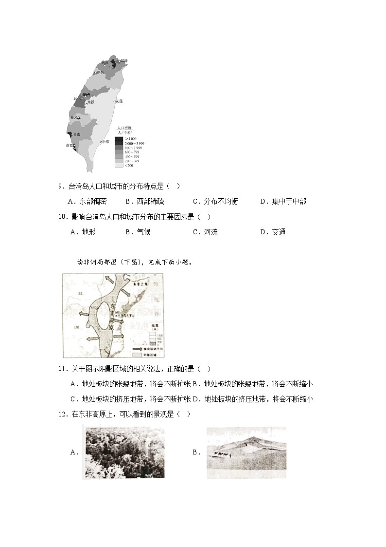 2024年山东省枣庄市中考地理试题03