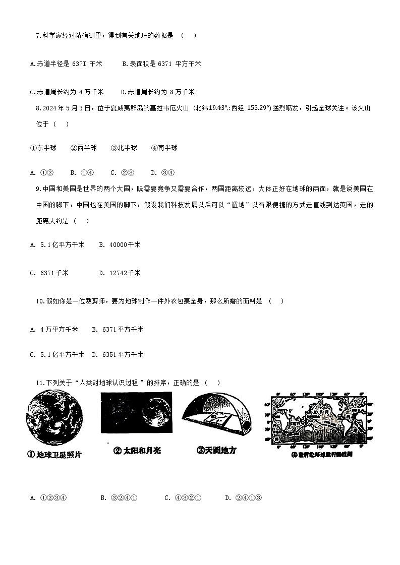 河北省石家庄市第二十八中学2024-2025学年七年级上学期10月月考地理试卷第2页