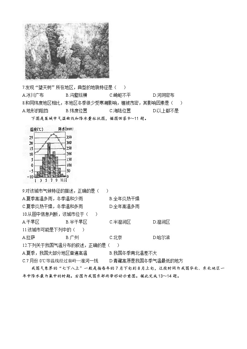 广东省汕头市潮南区陈店实验学校2024-2025学年八年级上学期10月月考地理试题02