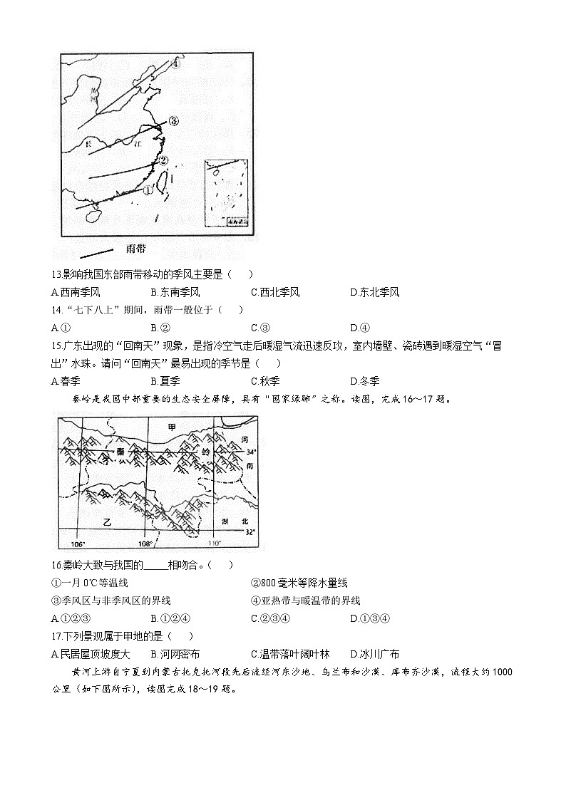 广东省汕头市潮南区陈店实验学校2024-2025学年八年级上学期10月月考地理试题03