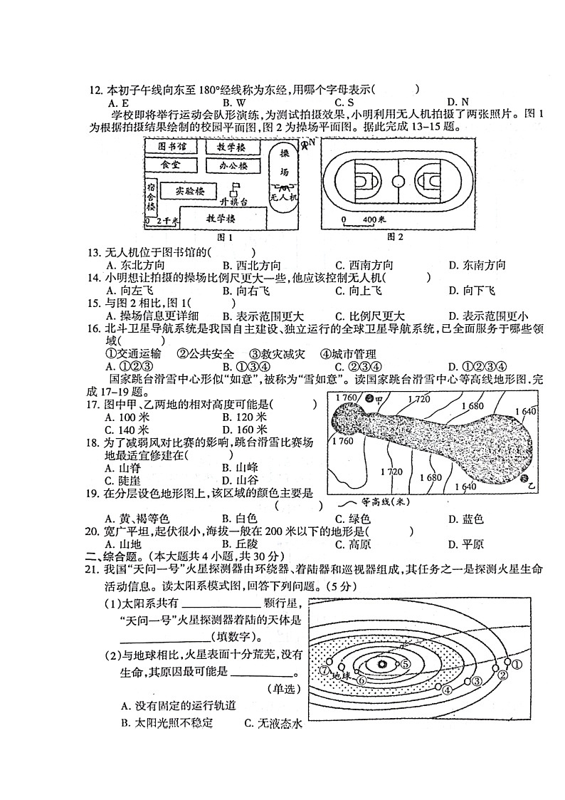 河南省周口市淮阳区大连乡育才初级中学2024-2025学年七年级上学期10月月考地理试题第2页