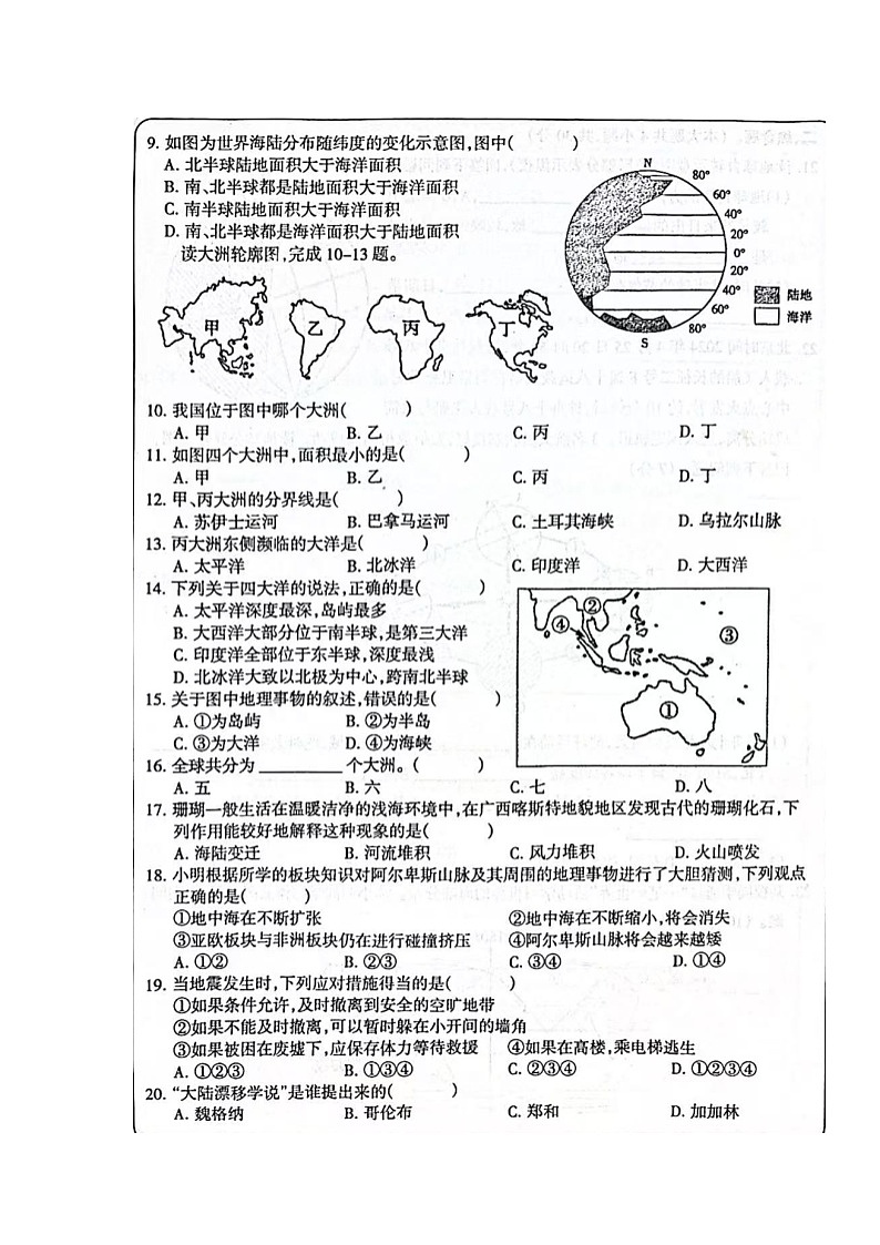 河南省周口市淮阳区大连乡育才初级中学2024-2025学年八年级上学期10月月考地理试题第2页