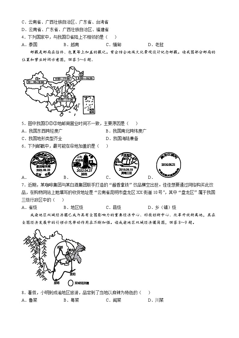 云南省广南县第三中学校2024-2025学年八年级上学期期中地理试题第2页