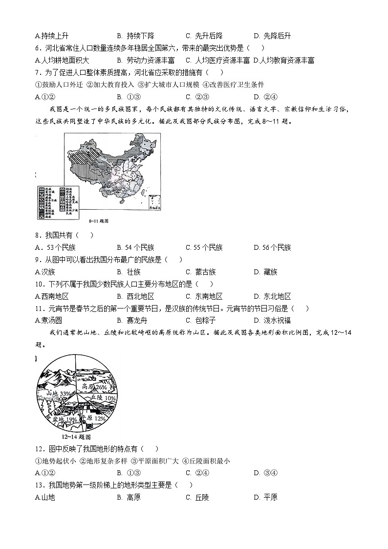 河北省邢台市任泽区多校2024-2025学年八年级上学期10月月考地理试题第2页