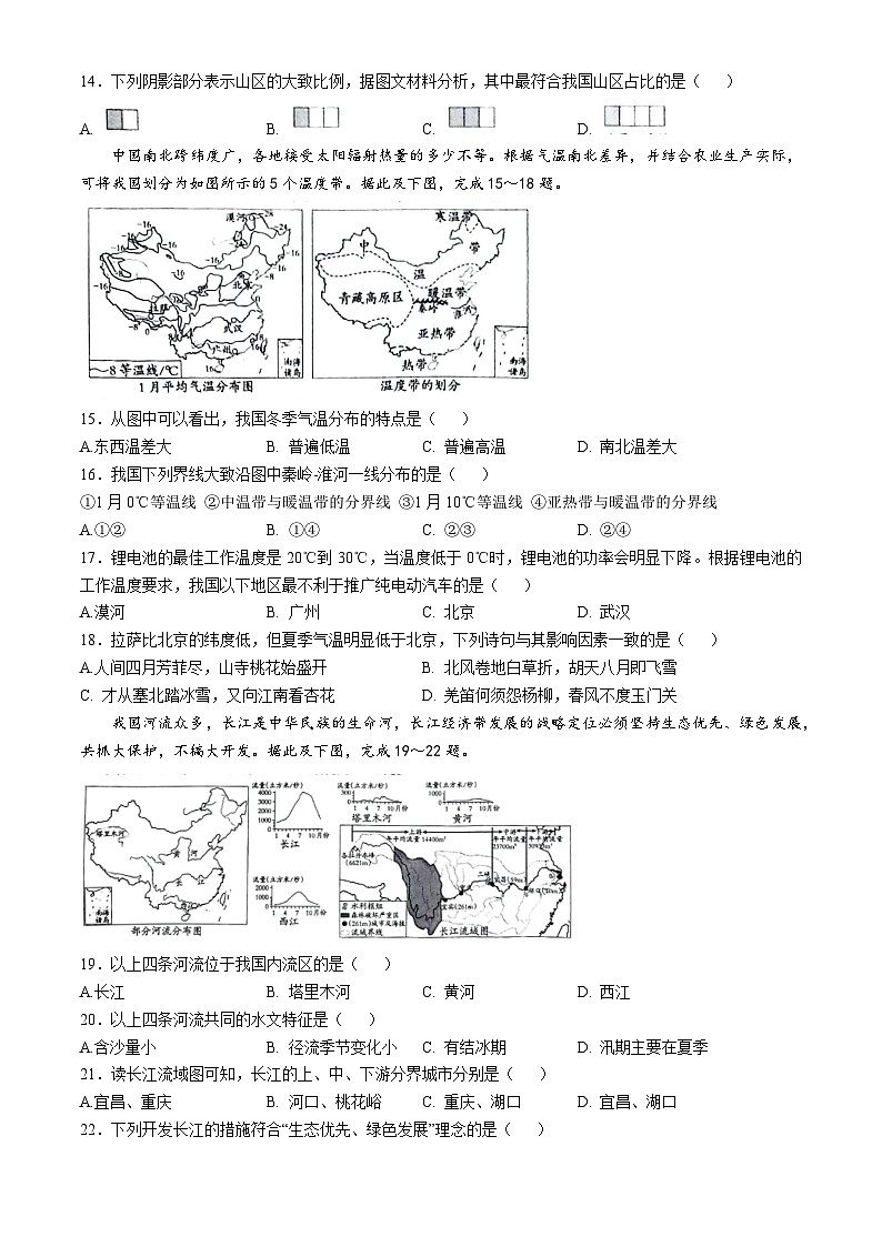 河北省邢台市任泽区多校2024-2025学年八年级上学期10月月考地理试题第3页