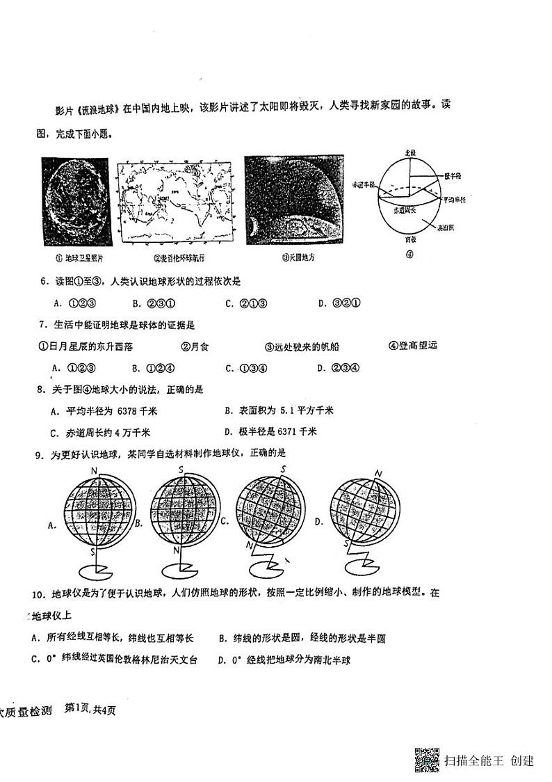 河北省廊坊市第四中学2024-2025学年七年级上学期10月月考地理试题第2页