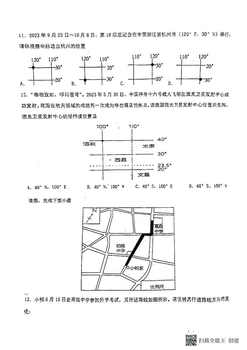 河北省廊坊市第四中学2024-2025学年七年级上学期10月月考地理试题第3页