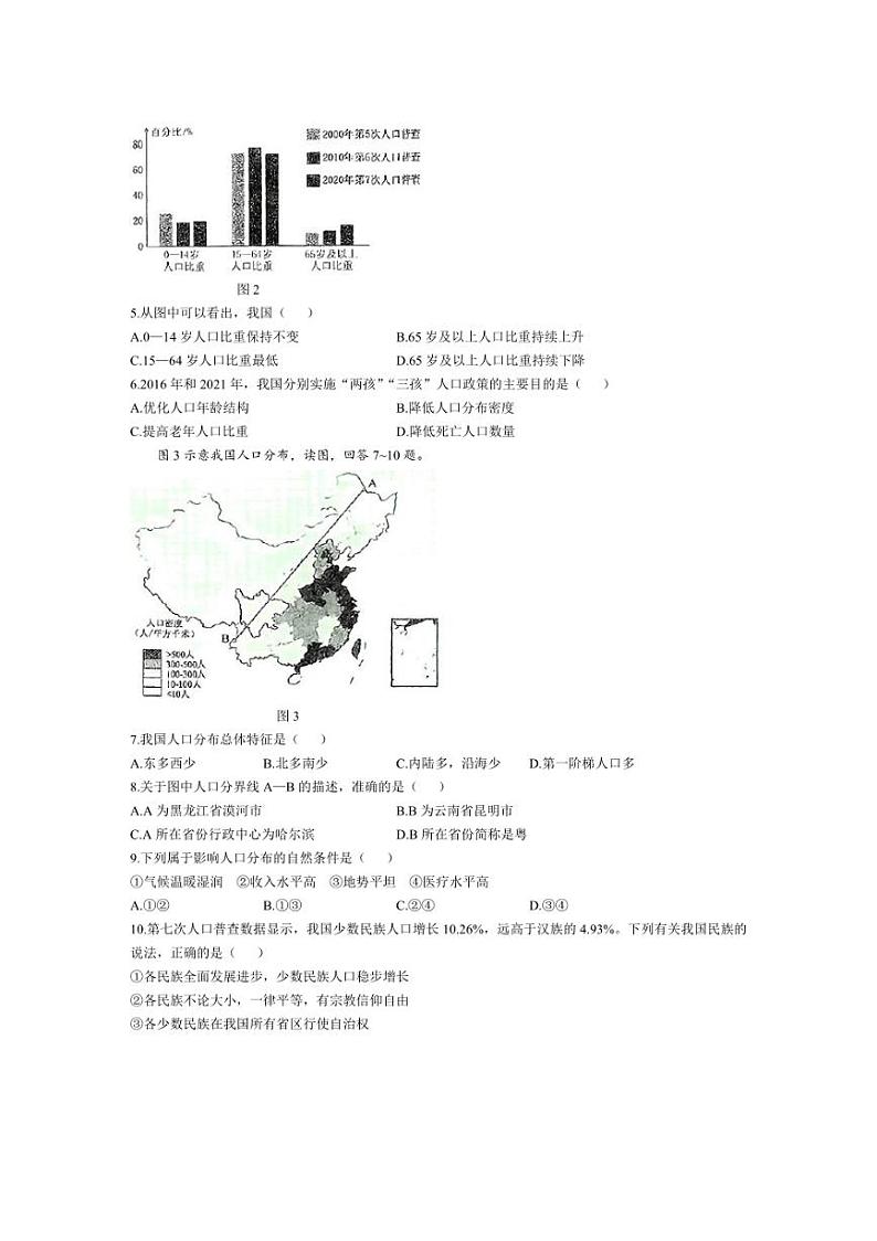 [地理]江西省新余市高新区外国语学校2024～2025学年八年级上学期第一次段考月考试卷(有答案)02