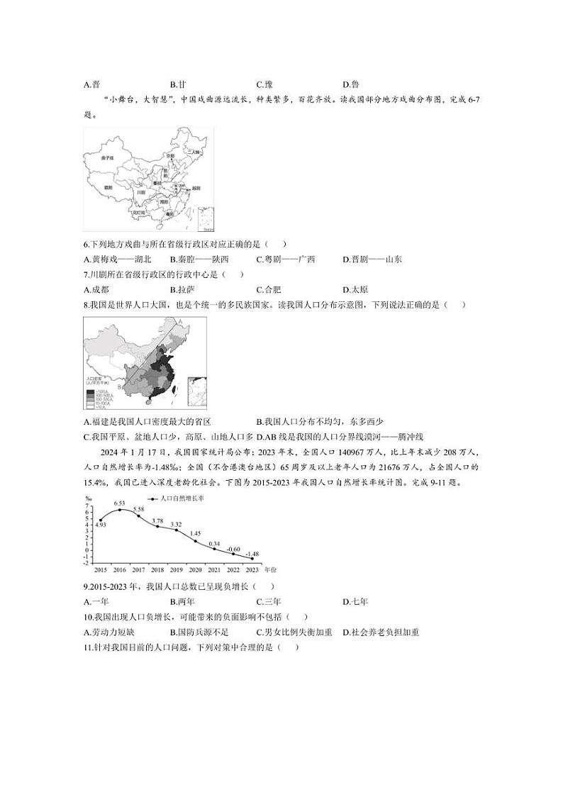 [地理]山东省东营市育才学校2024～2025学年七年级(五四学制)上学期第一次月考试题(有答案)第2页