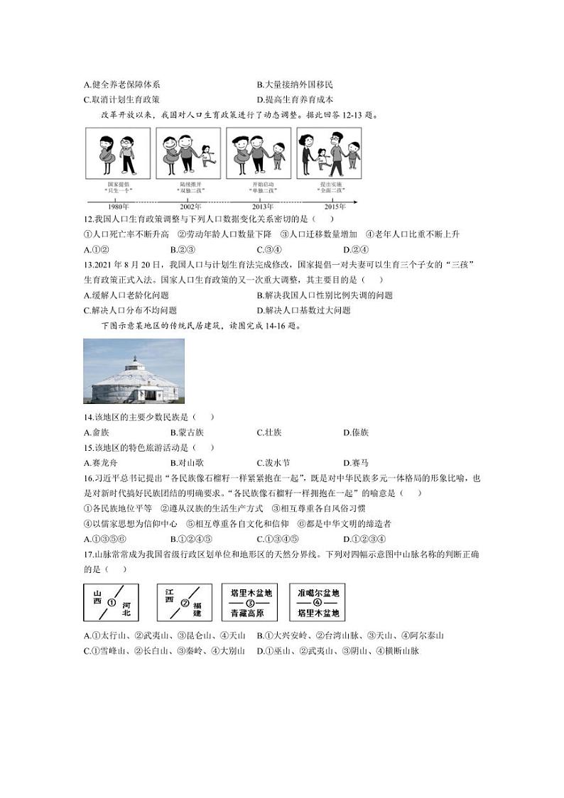 [地理]山东省东营市育才学校2024～2025学年七年级(五四学制)上学期第一次月考试题(有答案)第3页