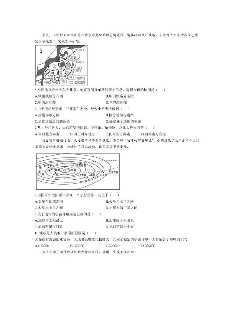 [地理]福建省莆田市荔城区莆田砺志学校2024～2025学年七年级上学期10月月考试题(有答案)第2页