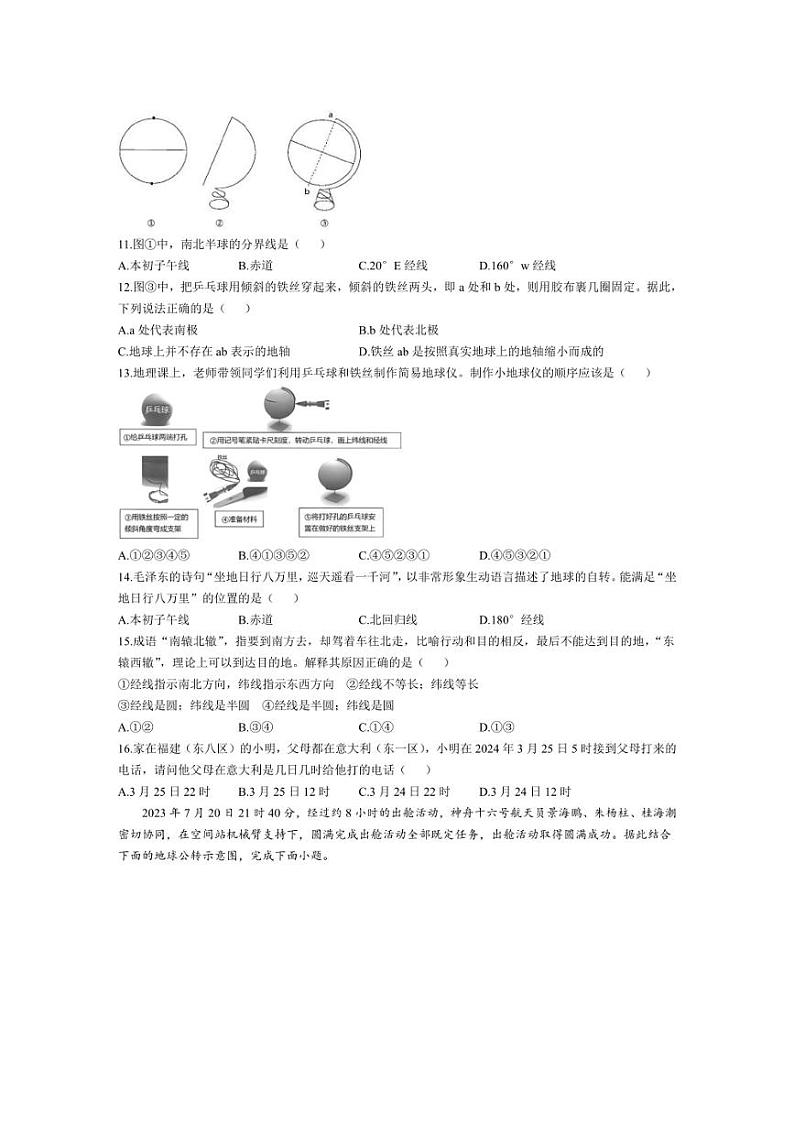 [地理]福建省莆田市荔城区莆田砺志学校2024～2025学年七年级上学期10月月考试题(有答案)第3页