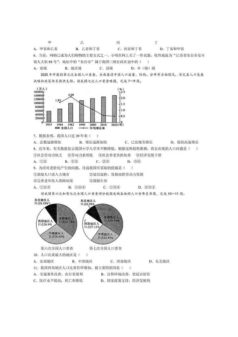 [地理]安徽省淮北市第一中学2024～2025学年八年级上学期10月月考试题(有答案)第2页