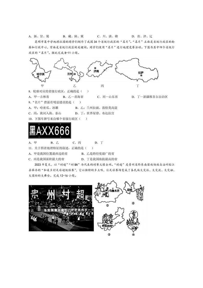 [地理]黑龙江省哈尔滨市虹桥初级中学校2024～2025学年七年级上学期10月月考试卷(有答案)第2页
