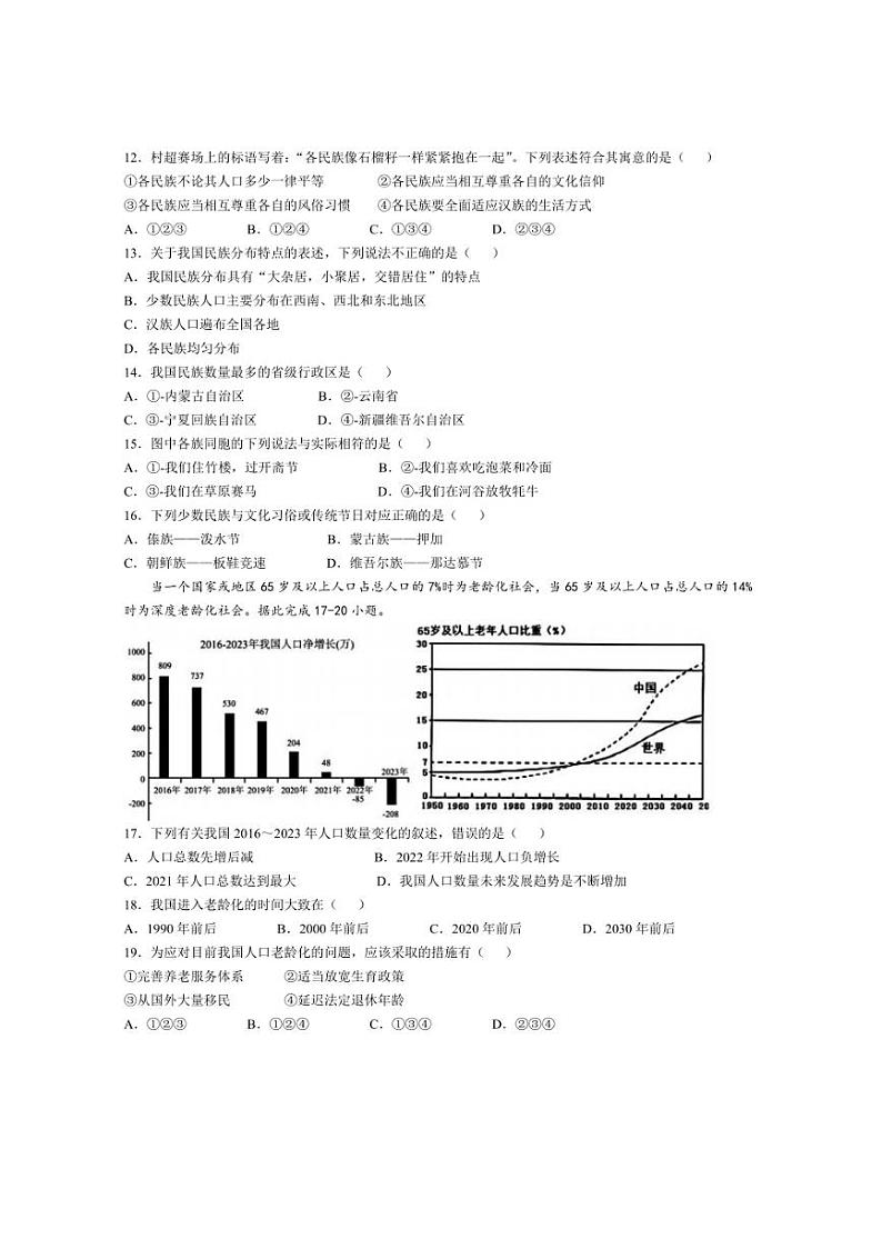 [地理]黑龙江省哈尔滨市虹桥初级中学校2024～2025学年七年级上学期10月月考试卷(有答案)第3页