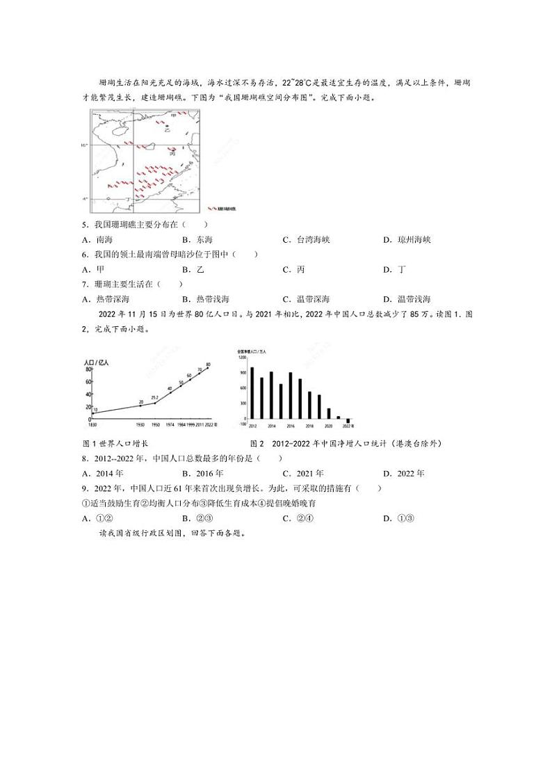 [地理]辽宁省鞍山市千山区2024～2025学年八年级上学期阶段性教学成果评估月考试卷(有答案)第2页